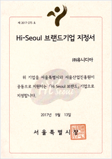 Hi-Seoul 브랜드기업 지정서