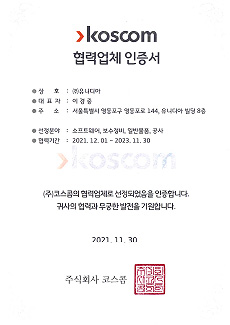 koscom 협력업체 등록