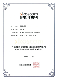 koscom 협력업체 등록