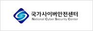국가사이버안전센터