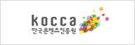 kocca 한국콘텐츠진흥원